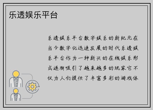 乐透娱乐平台